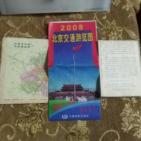 北京地图系列3张（73年交通图，76年游览图，08年交通游览图）