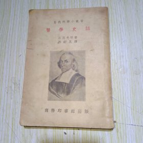 医学史话
