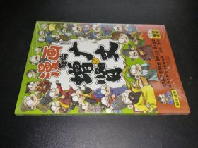 漫画趣读增广贤文