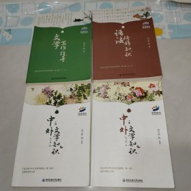 花开远方 远方青少年文学系列讲座·第三级上 语法修辞知识、下 文学写作指导，四本合售