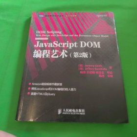 JavaScript DOM编程艺术 （第2版）