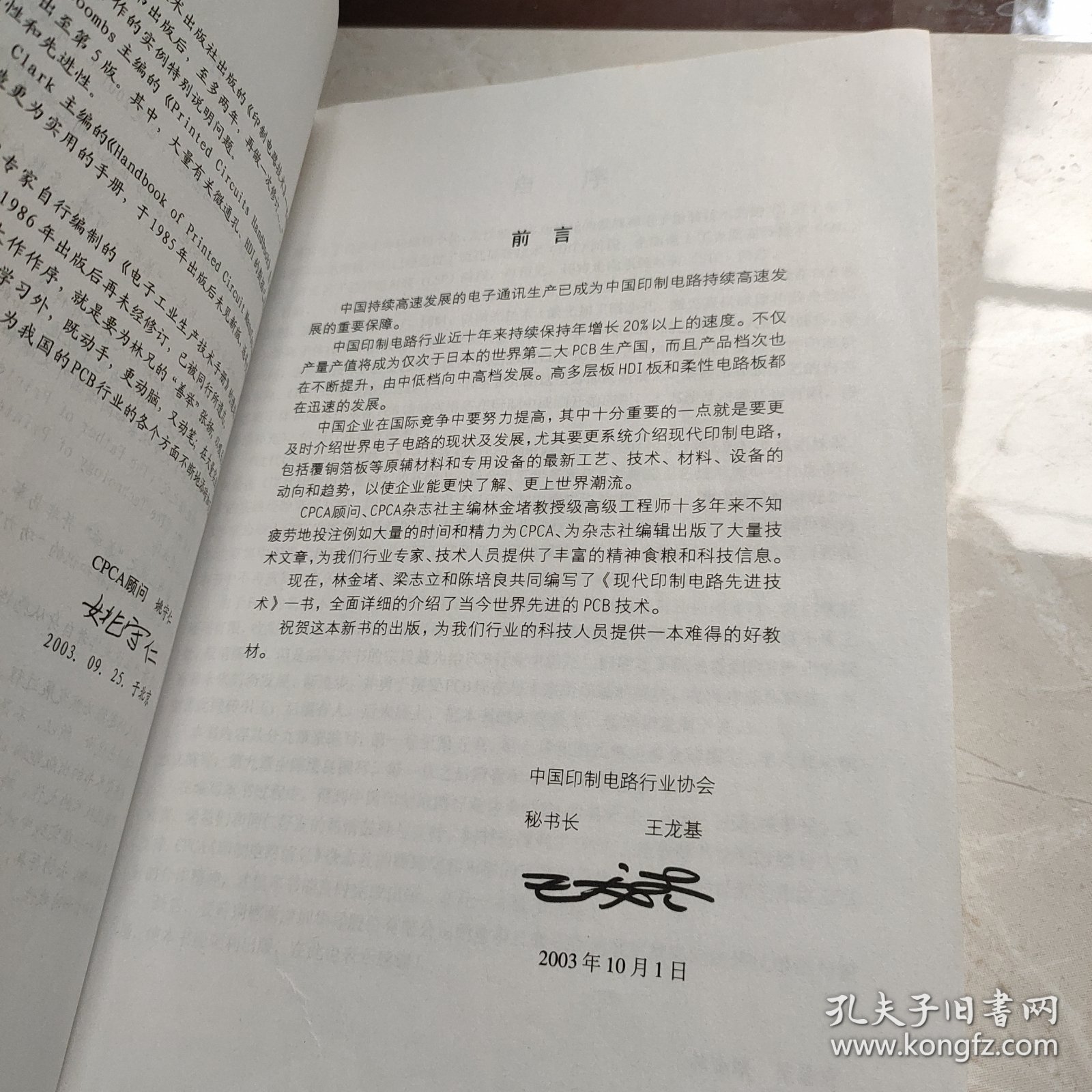 现代印制电路先进技术