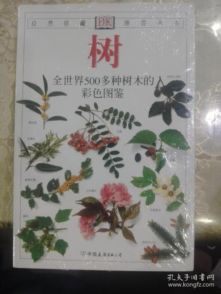 树：全世界500多种树木的彩色图鉴