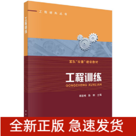 工程訓(xùn)練