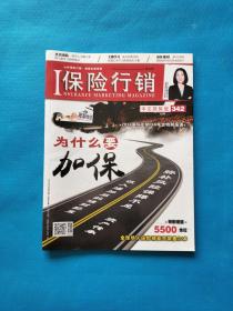 保险行销 中文简体版 342