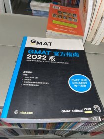 GMAT 官方指南 2022版