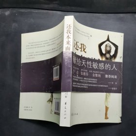 还我本来面目：如何接纳自我和欣赏生命