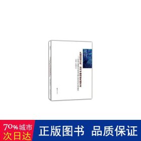 扎根的现代性：当代中国钧窑先锋艺术（以张大强陶艺生命史为核心的艺术社会学研究）