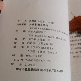 老照片:合订本 一至三辑