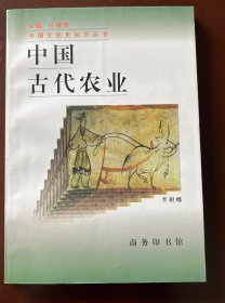 中国古代农业