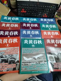 炎黄春秋 2023年第1~12期全