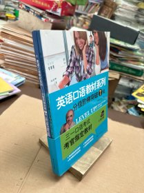 英语口语教材系列：分级阶梯突破（7级）2册 含光盘