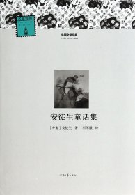 外国文学经典：安徒生童话集