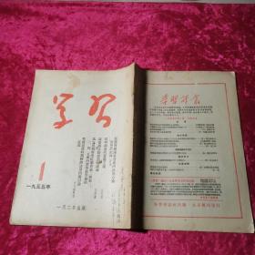 学习1955年1