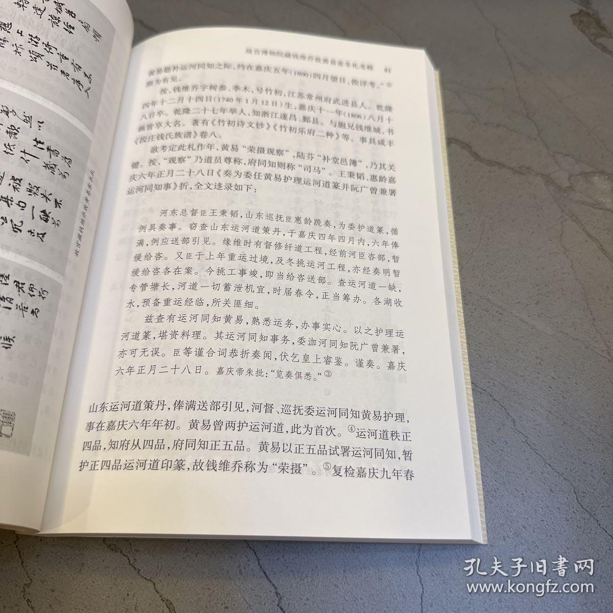 黄易往来书札考
