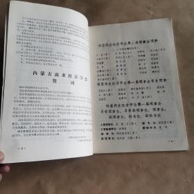 锡林郭勒盟商业（季刊）创刊号