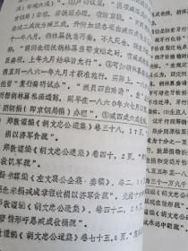 1990年太平天国历史研究油印论文31页：胡林翼在湖北的筹饷活动及其影响