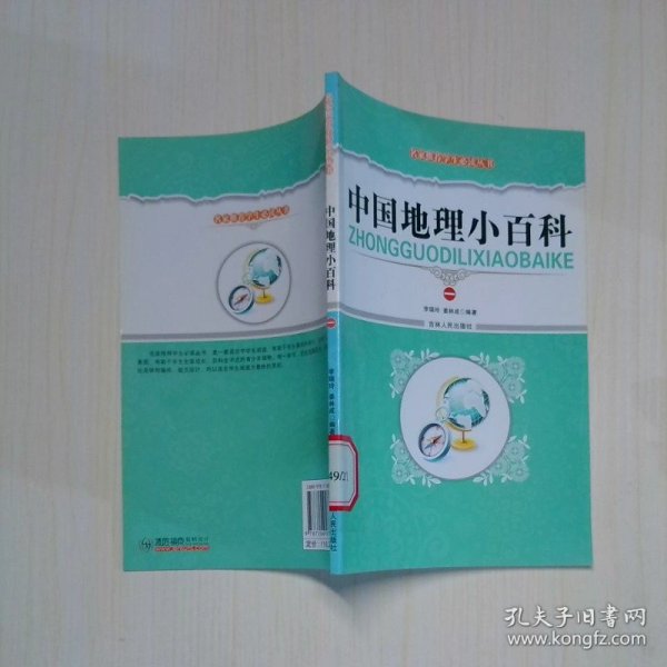 中国地理小百科