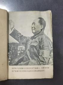 学习十六条手册（有主席像和毛林合影像）