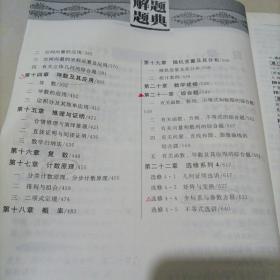 解题题典：高中数学