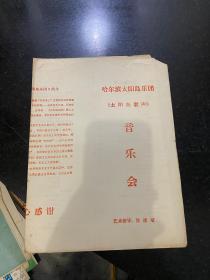 八十年代节目单 哈尔滨太阳岛乐团 太阳岛歌声音乐会