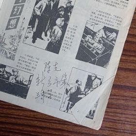 工农兵画报1980年第二期