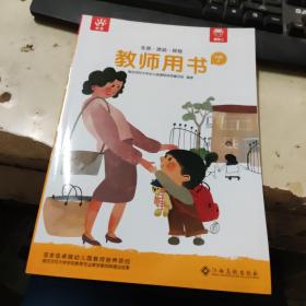 生活 活动 经验 教师用书 小班上