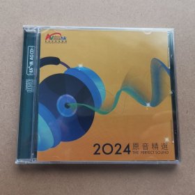 2024原音精选 香港高级视听展纪念CD