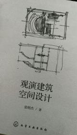 观演建筑空间设计  暖暖新家首席设计师