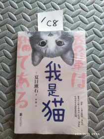 我是猫