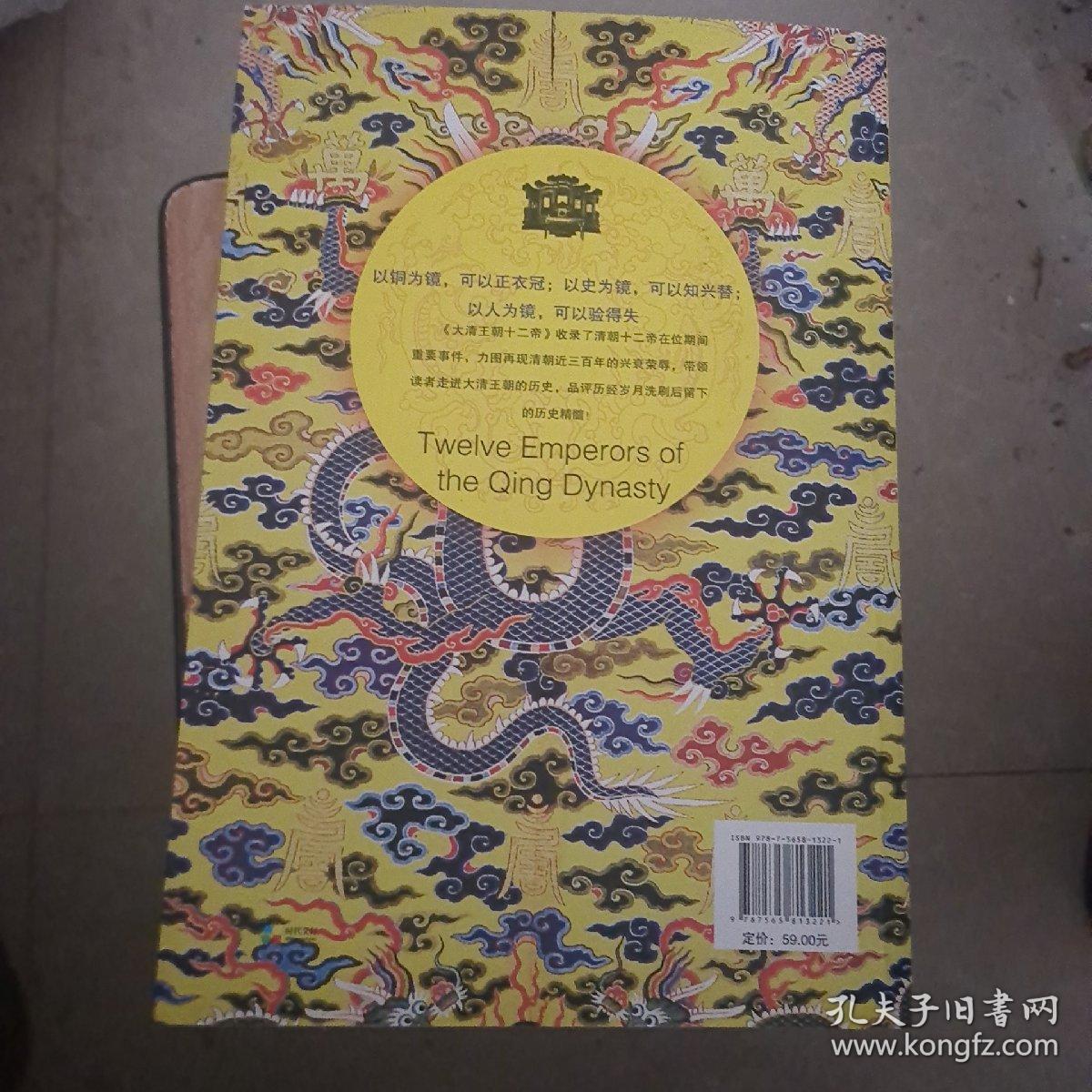 大清王朝十二帝一版一印
