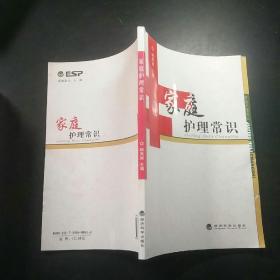 家庭护理常识