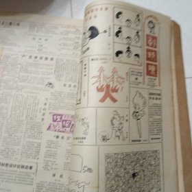 老报纸、刺玫瑰（1980年一1987年）创刊号一终刊号合订本