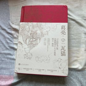 瓦猫