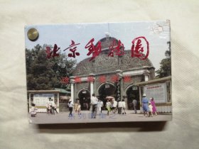 北京动物园 珍禽异兽图集 系列图集一 卡片盒