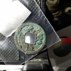 元丰小样，少见这么小版的