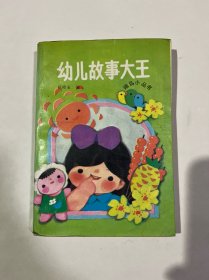 幼儿故事大王