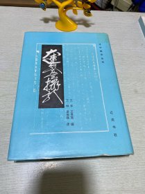 大连泉友会拓影