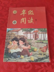 年级阅读五年级上册（第1版）