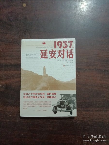 1937，延安对话