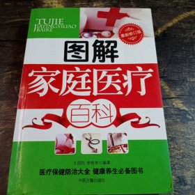 图解女性保健百科（最新修订版）