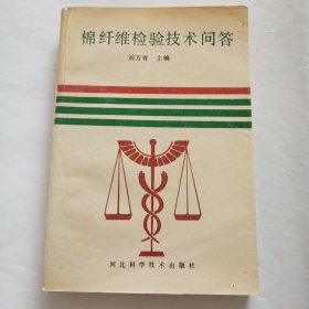 棉纖維檢驗(yàn)技術(shù)問(wèn)答