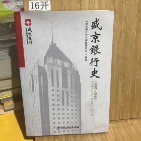 盛京银行史