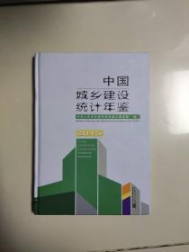 中国城乡建设统计年鉴2015