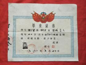 1960年陕西澄城小学毕业证书