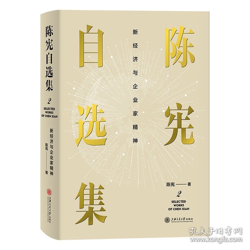 新经济与企业家精神(精) 9787313240163