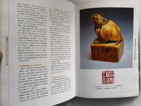 文物珍宝 古玺印