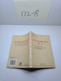 《中华人民共和国公务员法》释义