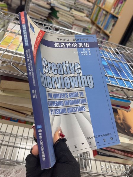 创造性的采访