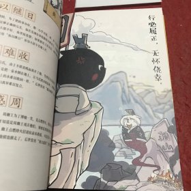 吾皇巴扎黑漫画大中华史